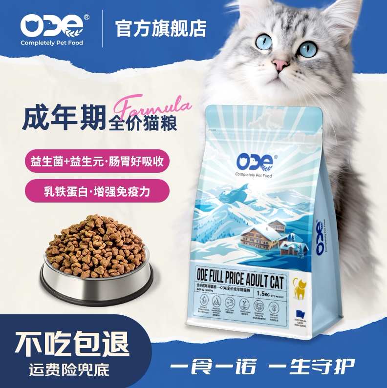【成年期绝育期适用】磷虾猫粮