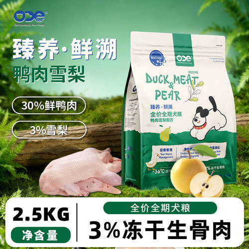 ODE臻养全价全期犬粮鸭肉雪梨
