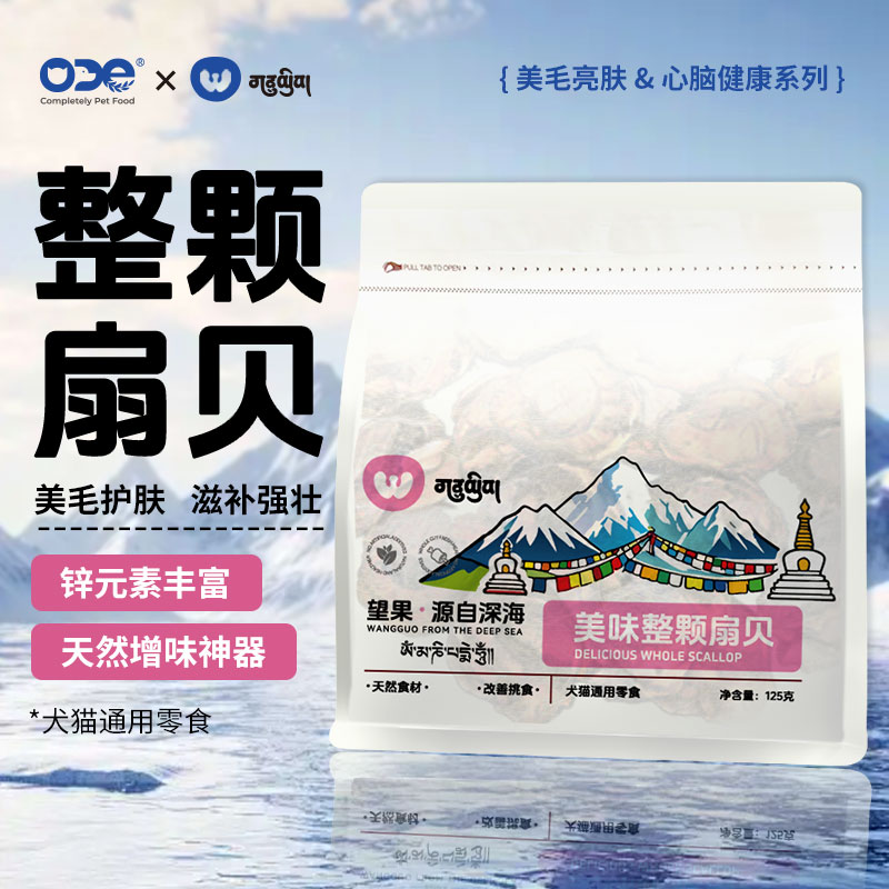 ODE望果整颗扇贝肉猫咪零食猫粮