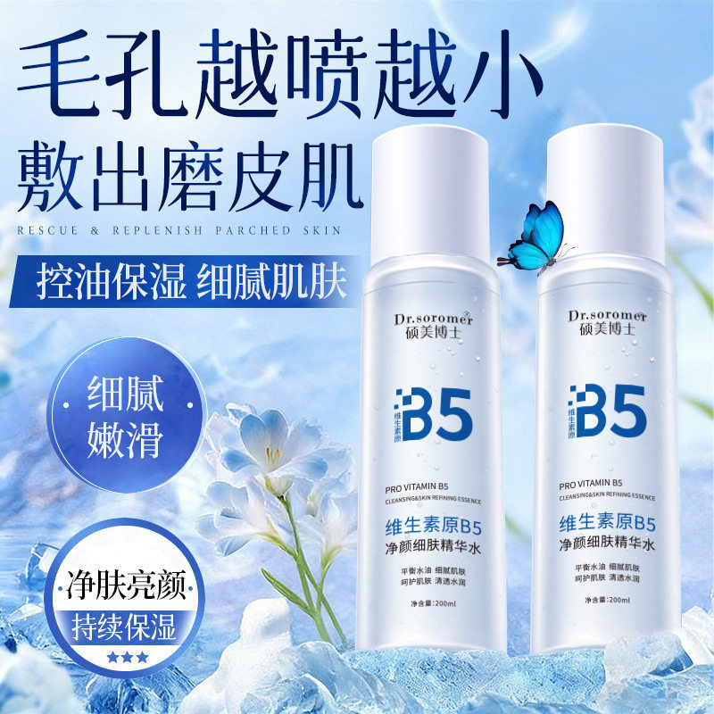 维生素原B5净颜细肤精华水爽肤水控油提亮细腻毛孔官方旗舰店正品图片