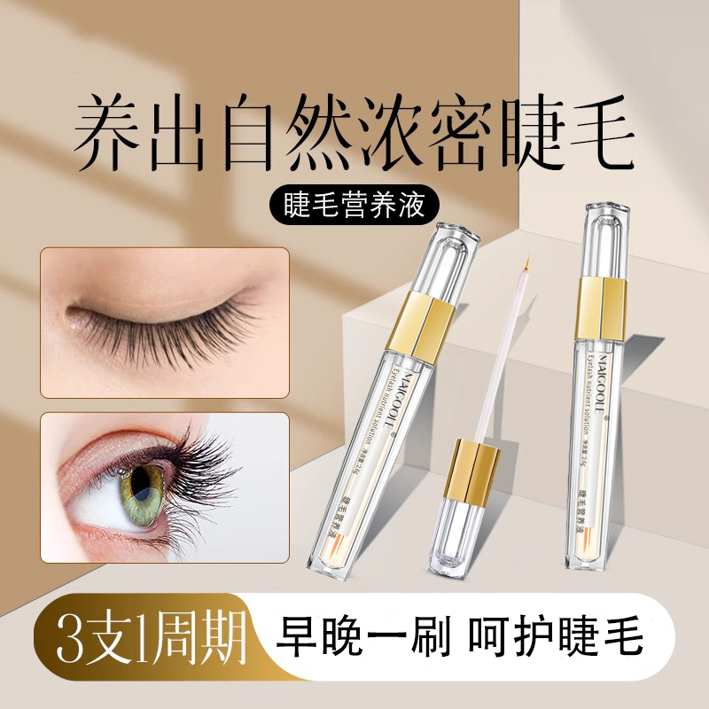 【第六代升级款】睫毛精华营养液