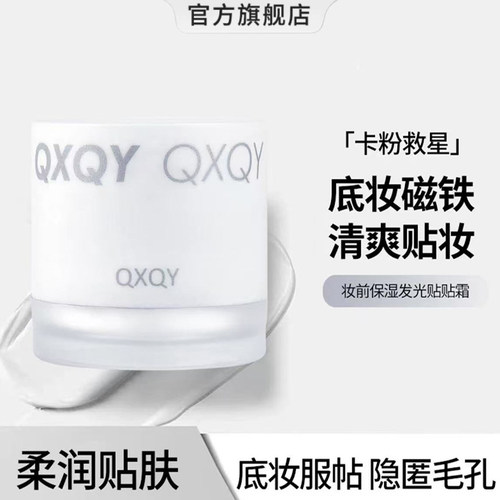 妆前保湿发光贴贴霜底妆提亮高光霜不卡粉橘子面霜官方旗舰店正品