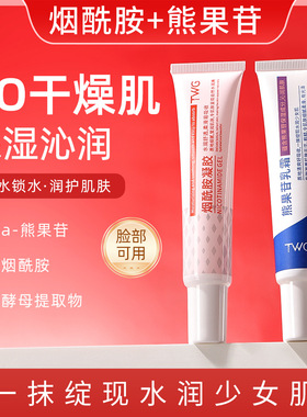 酰胺凝胶和熊果苷乳霜医官方正品旗舰店用润肤保湿肤色暗沉