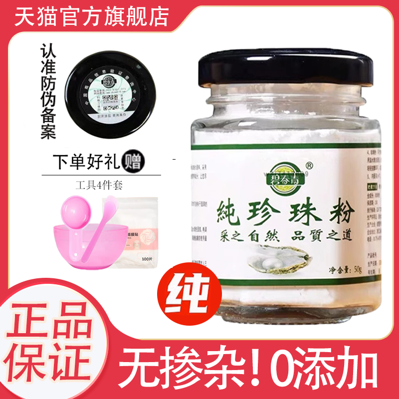 纯珍珠粉官方旗舰店正品女外用美淡白斑天然敷脸涂抹美容院面膜粉