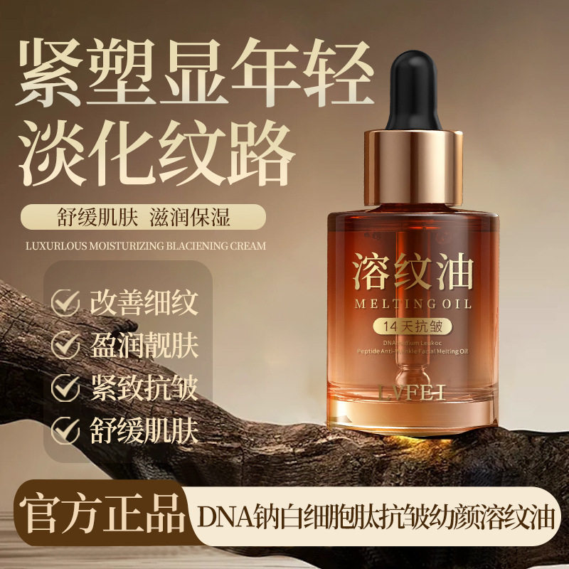 【14天抗皱】DNA钠细胞肽抗皱幼颜溶纹油精华液淡化细纹官方正品,美容护肤/美体/精油,精华油,淘宝优惠券,粉丝福利购,淘宝优惠卷