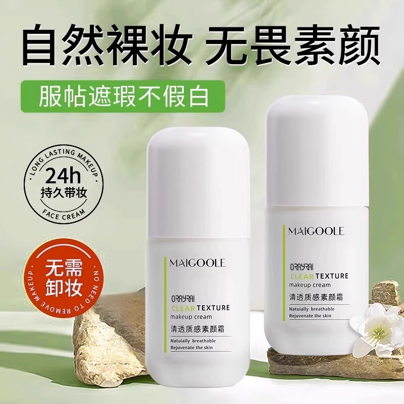 烟酰胺懒人裸妆三合一素颜霜