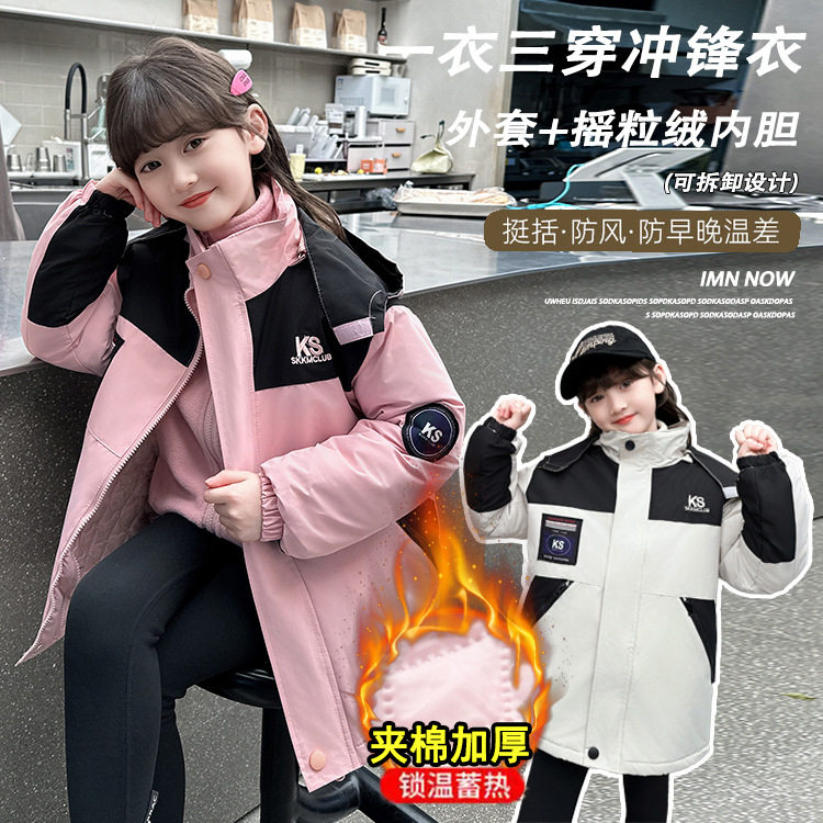 女童加棉加厚秋冬外套儿童冲锋衣冬装风衣大童可拆卸加绒三合一
