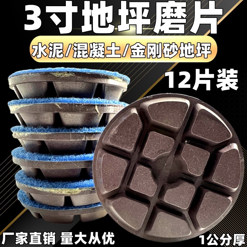 树脂干磨片混凝土水泥地面加厚耐磨地坪固化抛光研磨机打磨水磨片