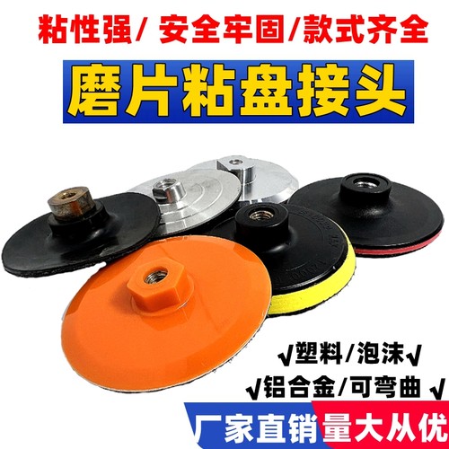 GTX磨片粘盘接头底座粘性好
