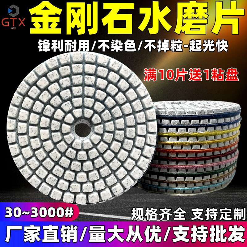 GTX水磨片锋利耐用起光快图片