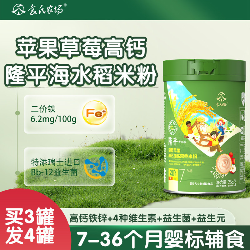 袁氏农场隆平婴幼儿苹果草莓高钙高铁米粉 7-36个月婴儿宝宝辅食