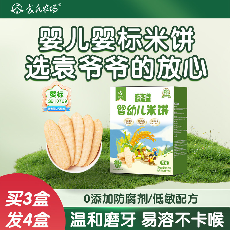 隆平婴儿米饼无添加盐无糖精婴幼儿宝宝健康小零食饼干6个月以上