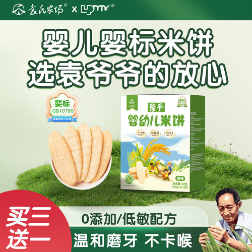 婴儿米饼，选袁爷爷的放心