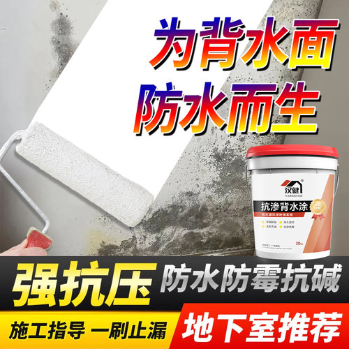 【漏水包退】抗渗水负压防水涂料