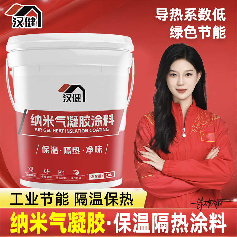 纳米气凝胶保温隔热涂料内墙外墙屋顶耐高温防冷凝水涂层结露材料,基础建材,特种涂料,淘宝优惠券,粉丝福利购,淘宝优惠卷