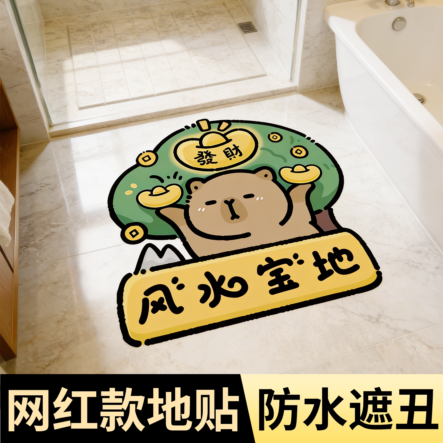 地面遮丑地贴创意新款防水耐磨图片