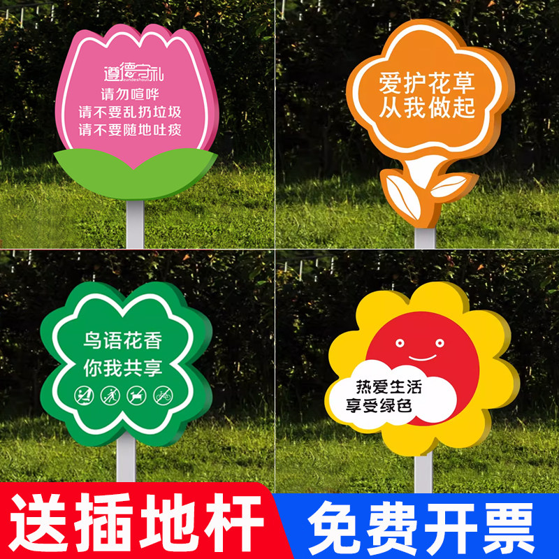 花草牌标识牌爱护环境提示牌