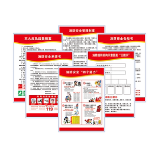 消防安全四个能力贴纸消防安全管理制度消防四个能力消防安全应急预案控制室应急预案标牌三消防安全管理制度