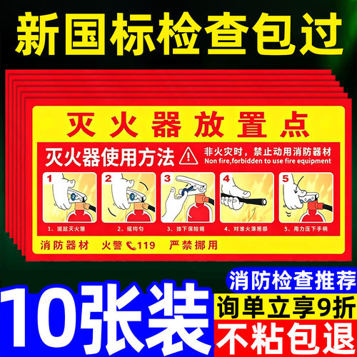 使用方法灭火器放置点标识牌