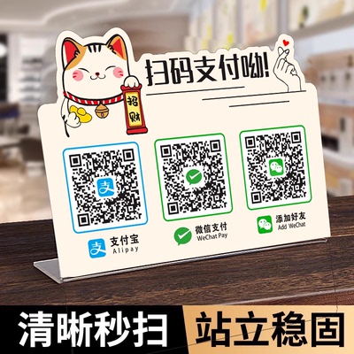 收银二维码摆台定制三合一二维码