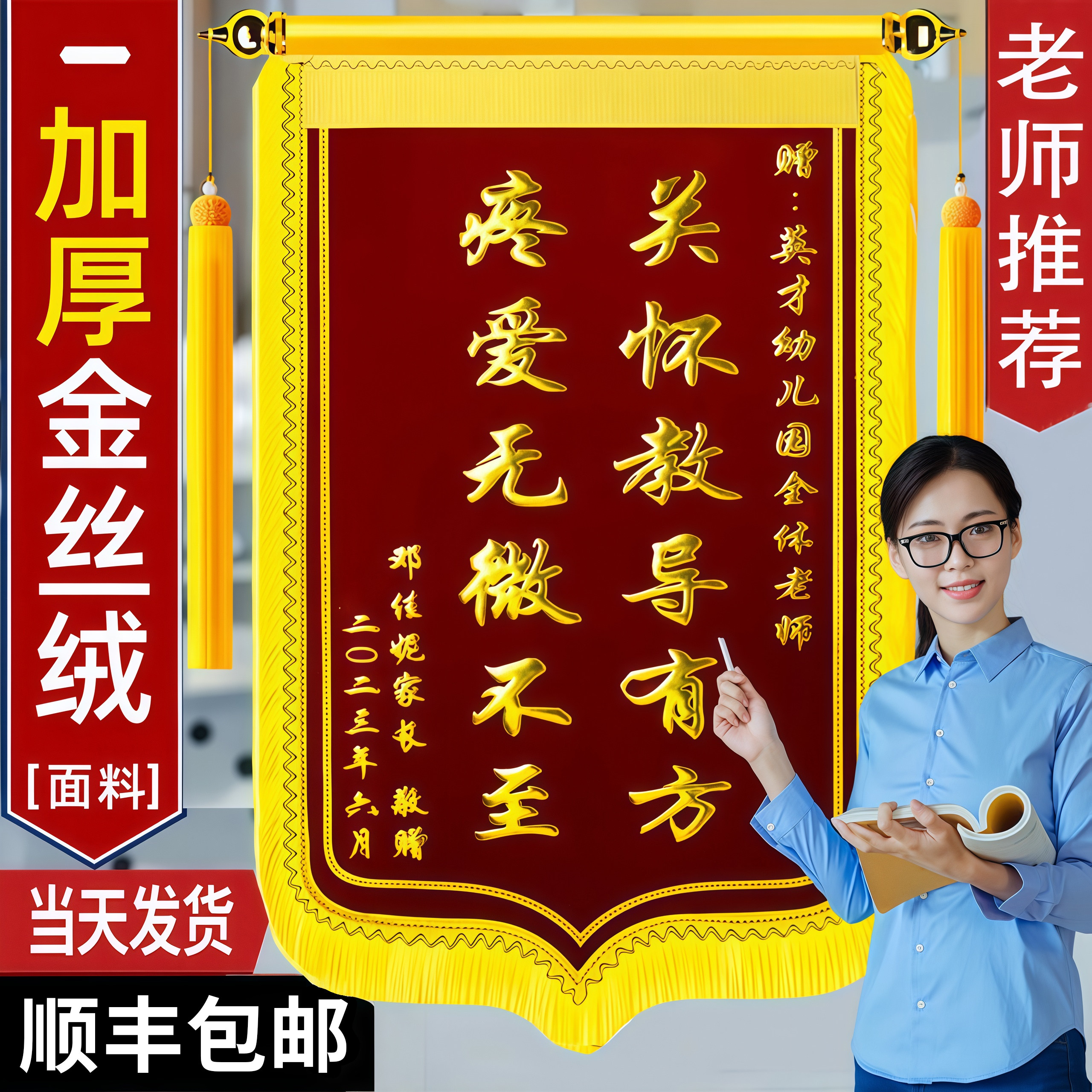 高档锦旗定做定制感谢送老师服务送医生赠送幼儿园月嫂月子中心民警驾