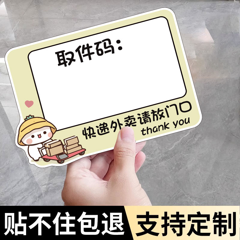 【不粘包退】快递取件码贴纸