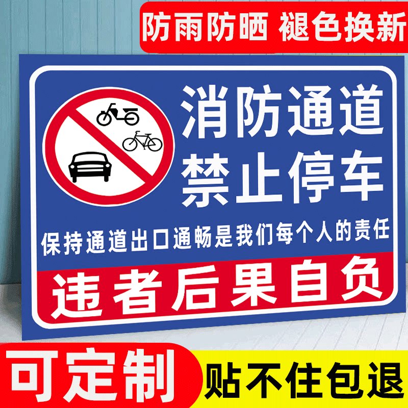 消防通道禁止停车警示牌贴纸消防通道禁止停车标识牌喷字模板此处通道禁止停车警示牌出入口严禁停车后果自负