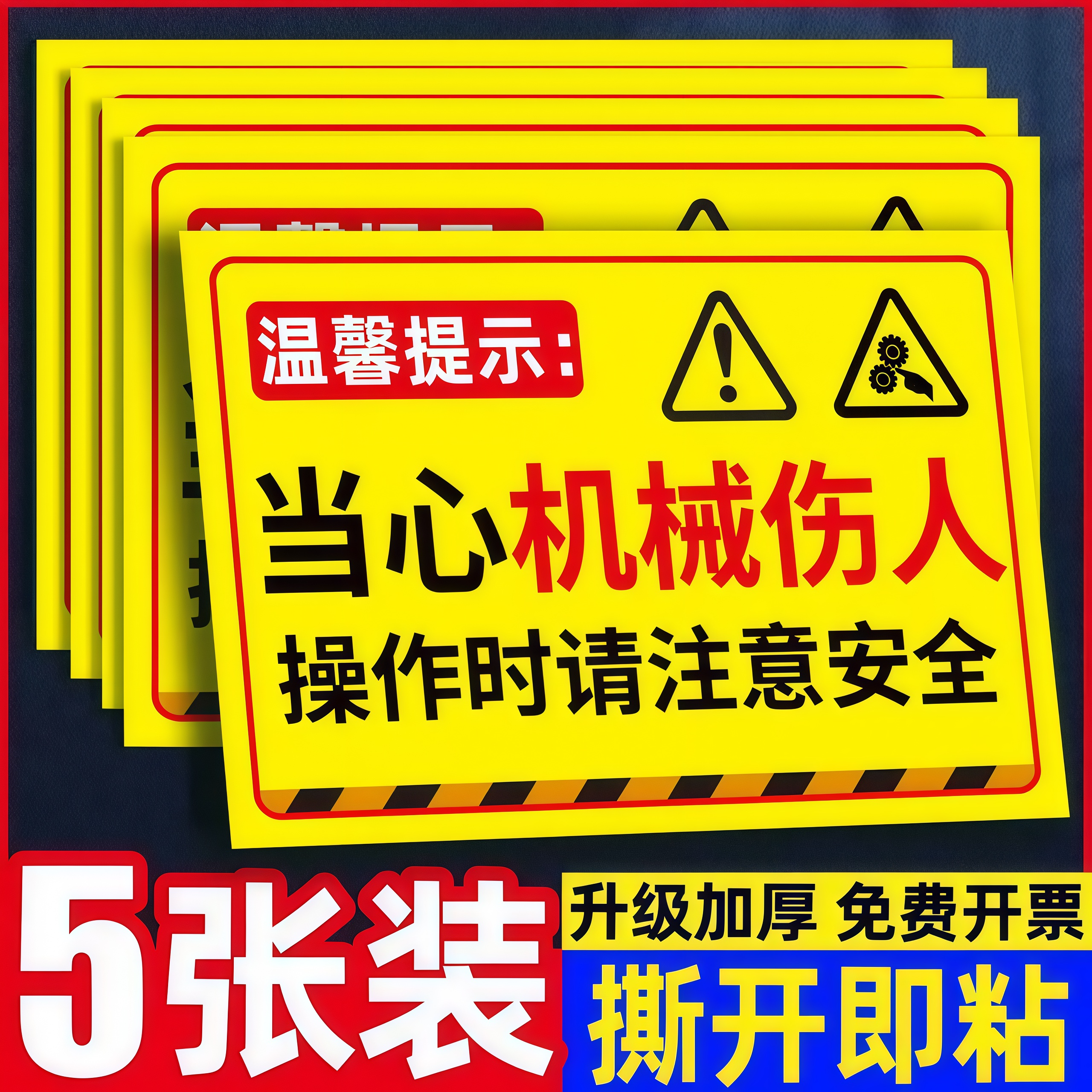当心机械伤人标识牌安全标识牌小心机械伤人警示牌注意机械设备安全标