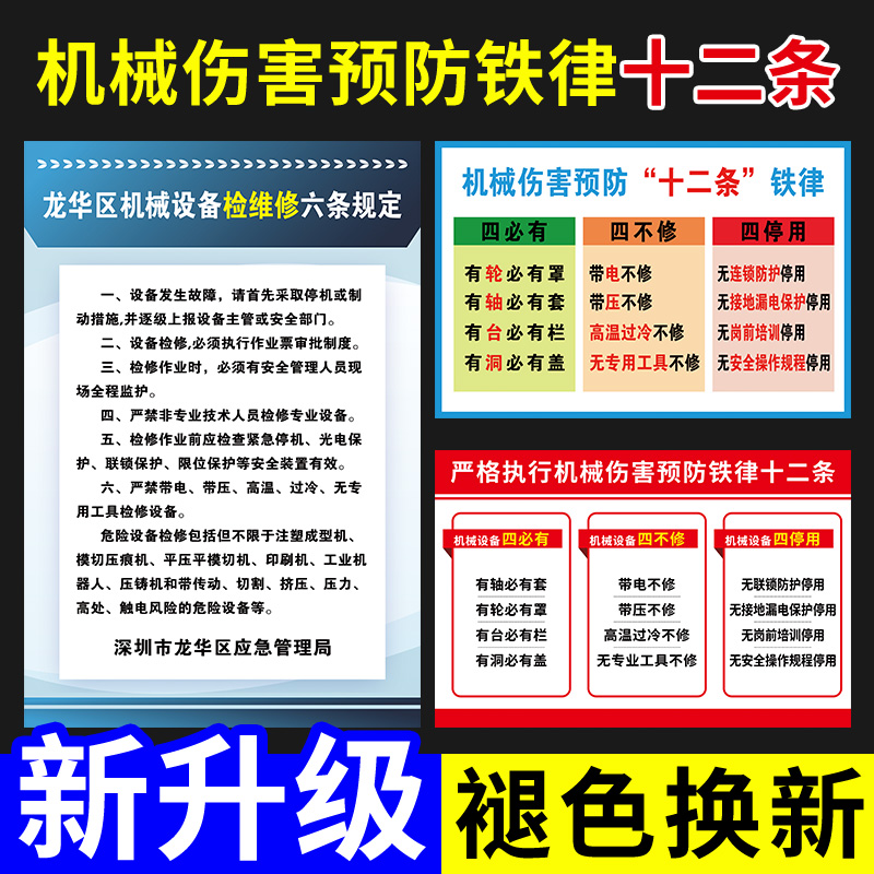 严格执行机械伤害预防铁律十二条机械伤害12条标识机械设备检维修六条规定安全标识牌龙华区机械伤害事故警示