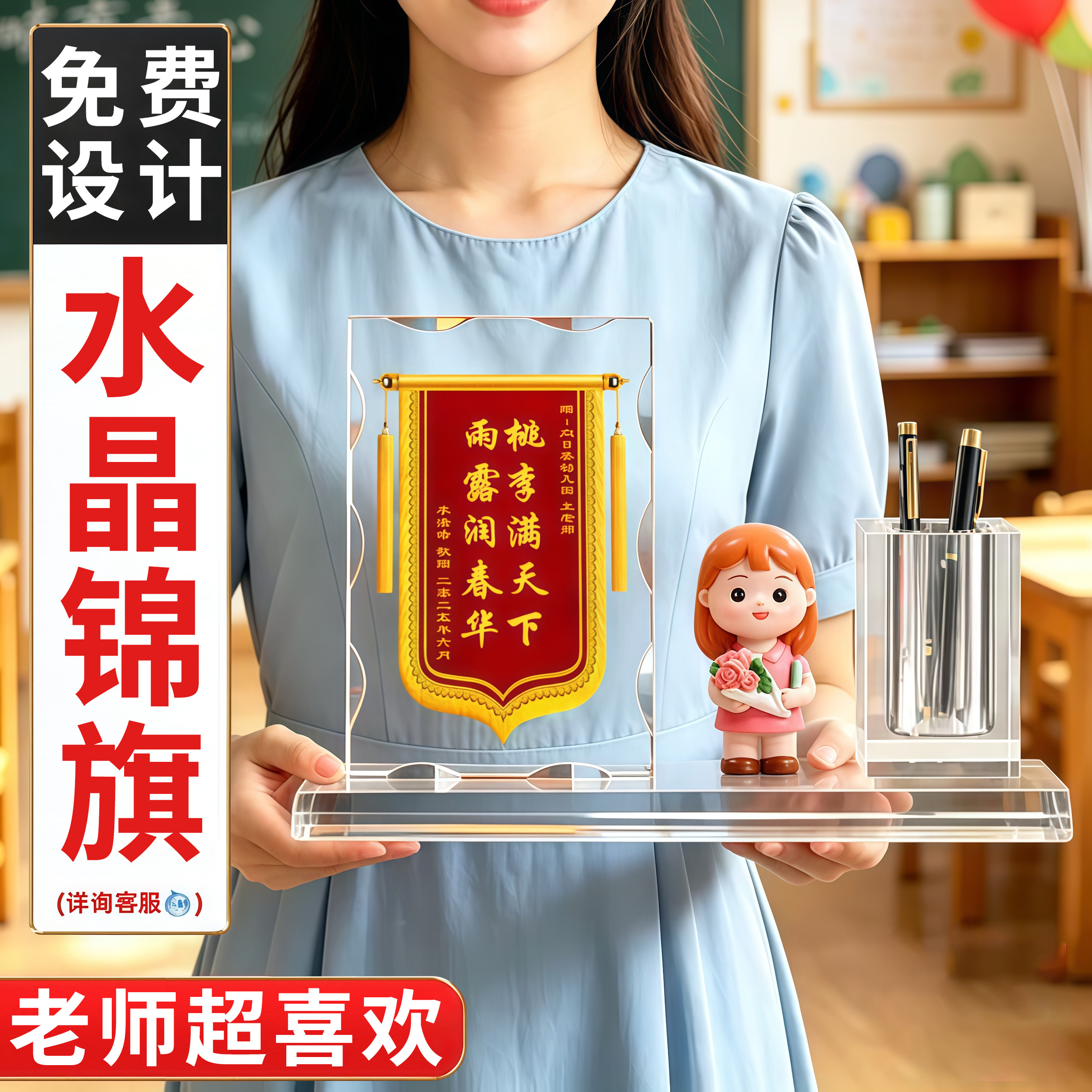 【送礼首选】水晶锦旗摆台