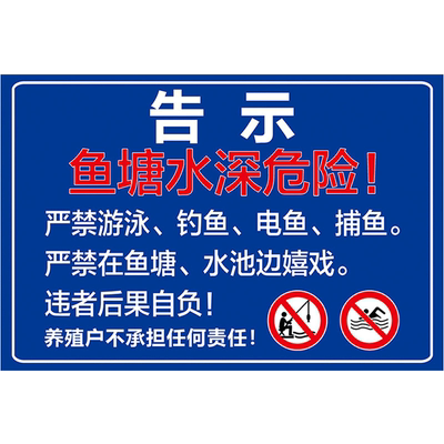 【褪色换新】水池安全警示牌