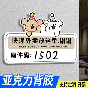 取件码贴纸取件码提示牌快递取件码贴纸快递外卖提示牌快递外卖放门口指示牌不要敲门墙贴不要按门铃线条小狗
