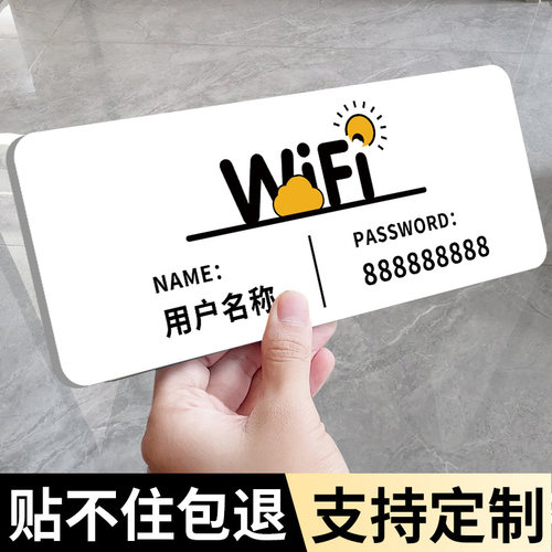 wifi提示牌免费无线网密码提示牌