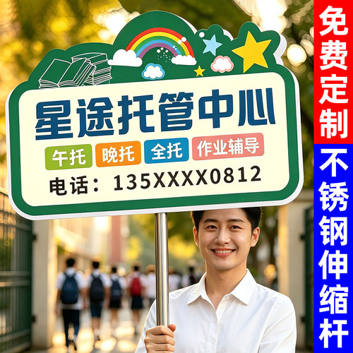 托管班手举牌定制做接送牌班级牌