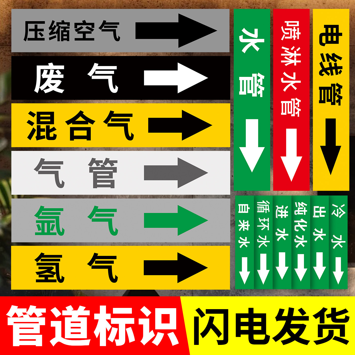 【买的多咨询有惊喜】管道标识贴