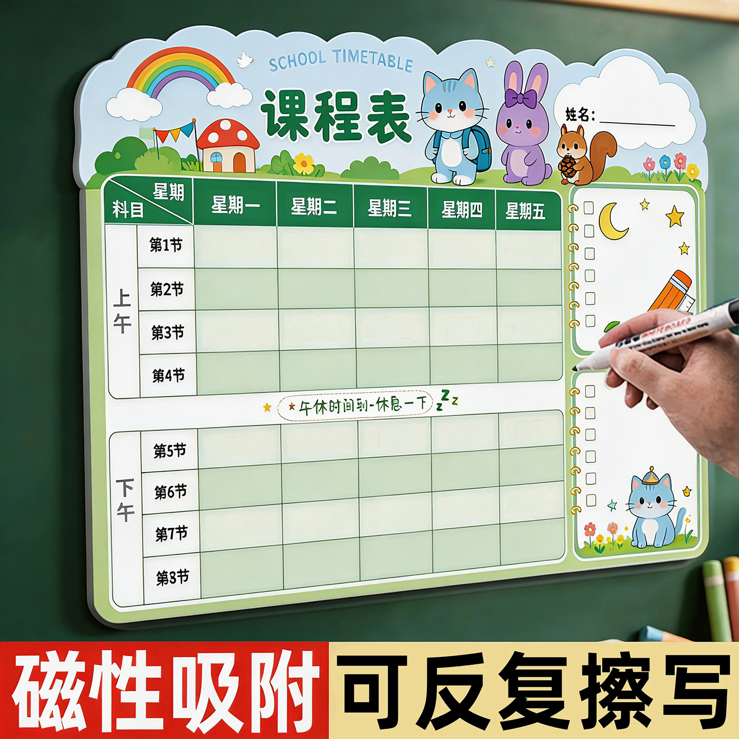 磁吸课程表可擦写定制大尺寸中小学生课程表计划表一二三年级上下午学科目记录卡课程卡通可爱教室布置墙贴纸