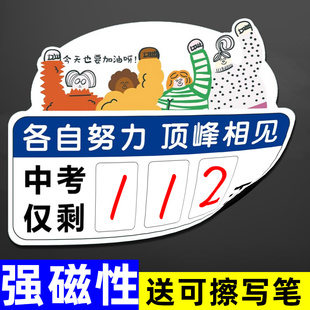 中考倒计时提醒牌励志2025日历墙贴距离高考100天数百日2023年高三考试365天生地会考倒计时提示器磁性黑板贴