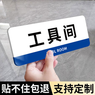 工具间标识牌储物室门牌定制更衣室标识企业工厂研发中心部门亚克力门牌办公室品质部资料室标志牌会议室标牌