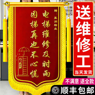 锦旗定制定做感谢维修工电梯管道维修物业管家环卫工人社区服务工作人员赠送医生老师保安社区表彰订制订做