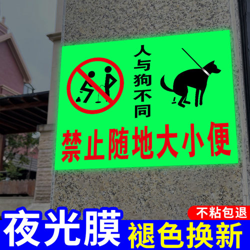 禁止随地大小便提示牌禁止大小便