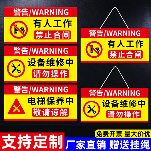 禁止合闸有人工作警示牌