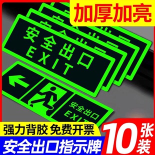安全出口标识牌夜光应急出口指示灯光贴纸车间工厂消防检查指示牌自发光提示牌地标贴纸疏散应急紧急逃生地贴