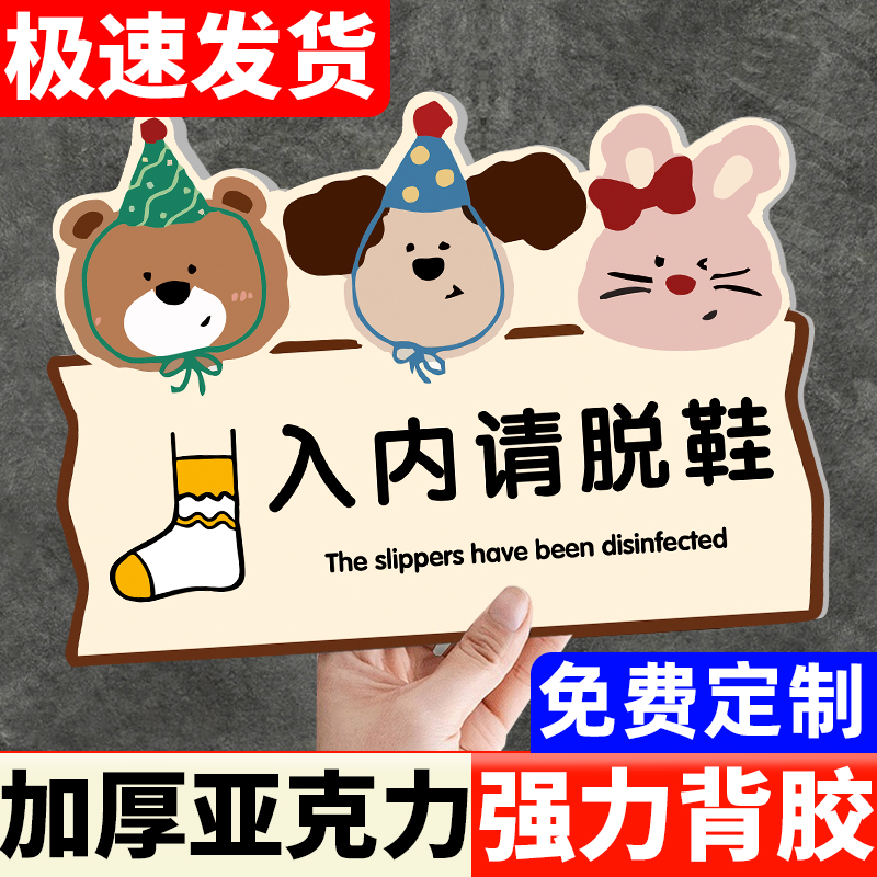 【全网特价】入内请脱鞋提示牌