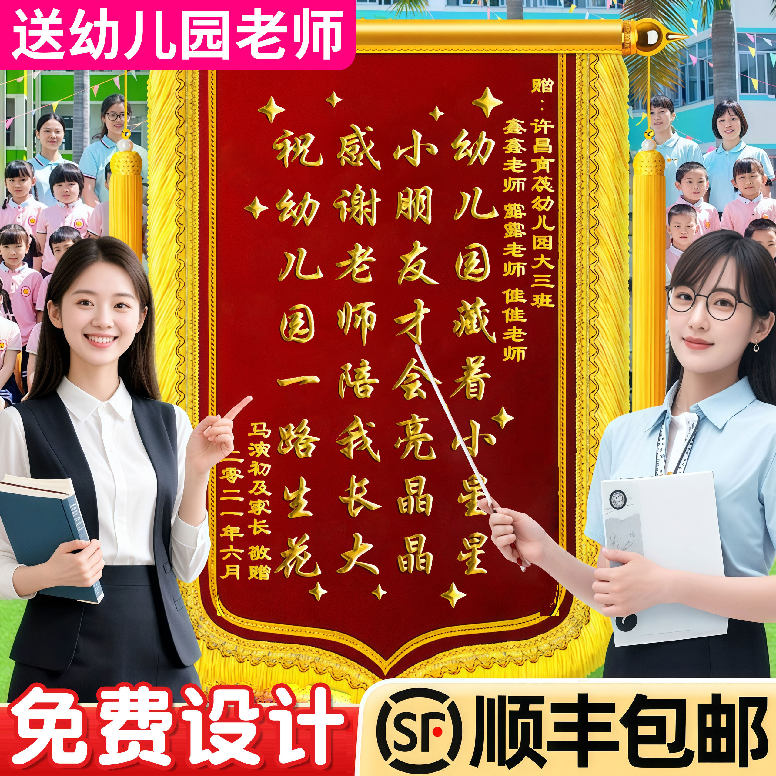 【送人大气】感谢幼儿园老师锦旗