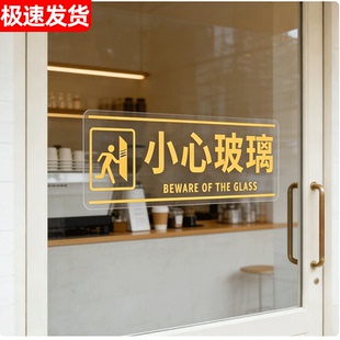 小心玻璃提示贴玻璃橱窗防撞条店铺商场办公室当心碰头标语防水透明温馨提示贴拉门贴玻璃门推拉标识贴纸定制
