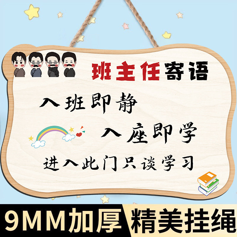班主任寄语班级挂牌定制