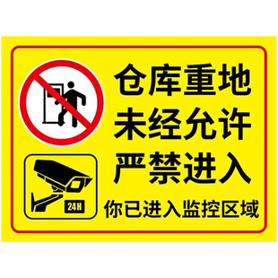仓库重地闲人免进标识牌库房重地禁止入内警示牌非请勿入顾客止步标志牌仓储库房严禁烟火禁止吸烟提示牌定制