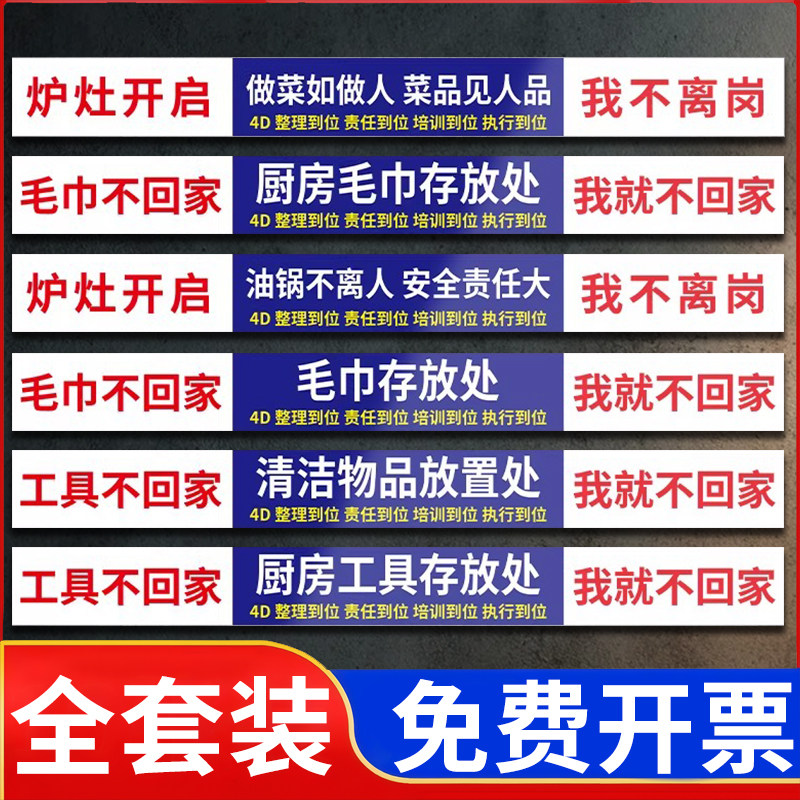 4d厨房管理标识全套工具我就不回家提示牌全套5s标语工具分类标签