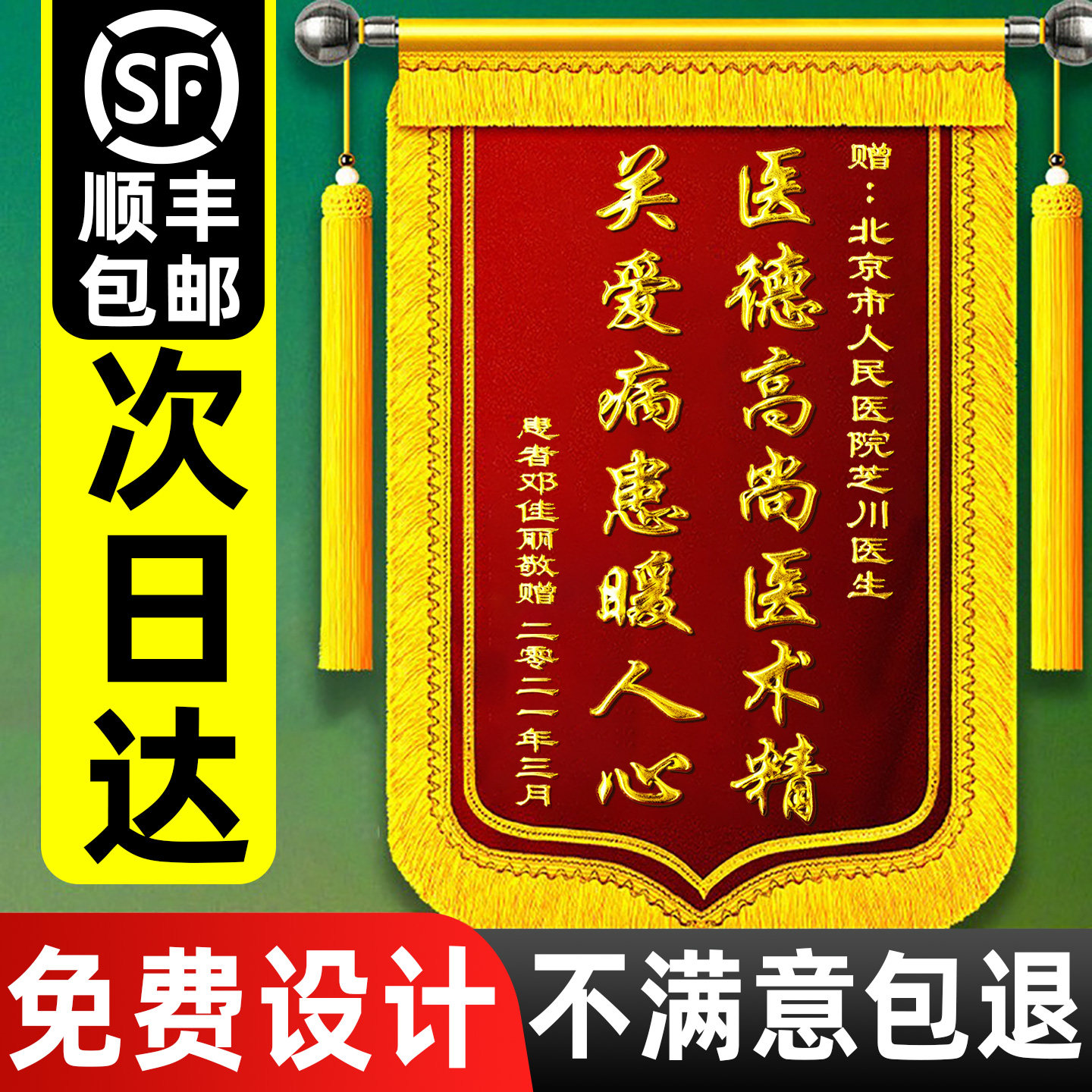 锦旗定制感谢医生锦旗定制定做老师民警旌旗订做送仙家物业管家服务锦旗制作幼儿园妇产科护士妙手回春刺绣旗