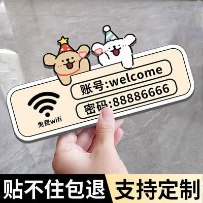 【新款设计】wifi密码提示牌